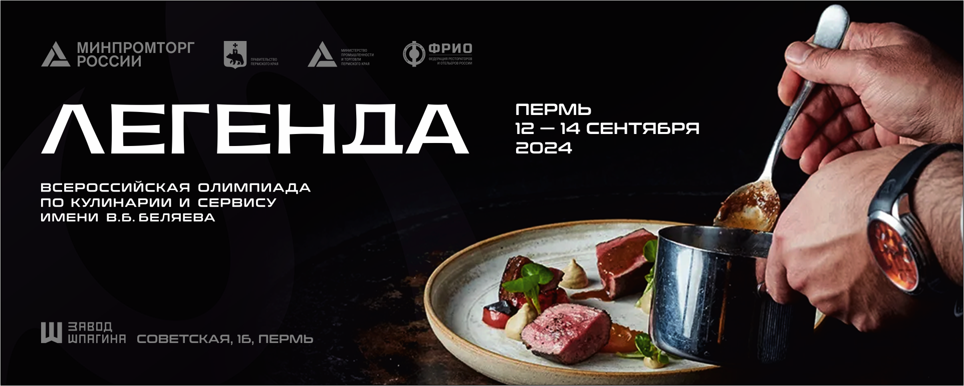 V Всероссийская олимпиада по кулинарии и сервису «Легенда» V Всероссийская олимпиада по кулинарии и сервису «Легенда»