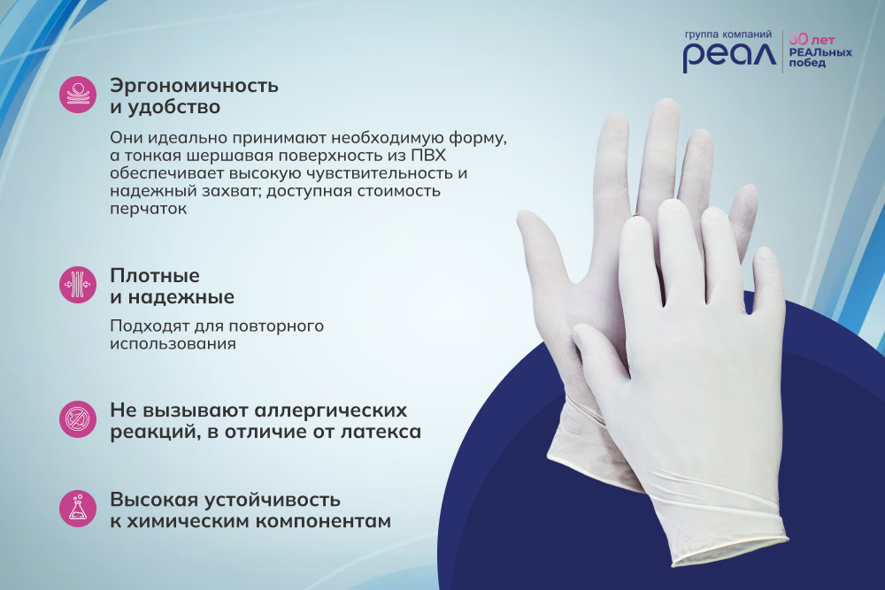 15% скидка на виниловые перчатки для членов ФРиО