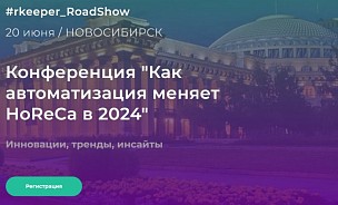 Как автоматизация меняет HoReCa в 2024 году