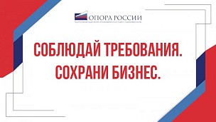 ОПОРА СТОП COVID