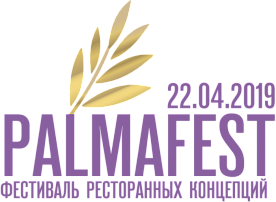 Фестиваль ресторанных концепций PalmaFest и национальный финал премии «Пальмовая ветвь» пройдет 22 апреля в Москве